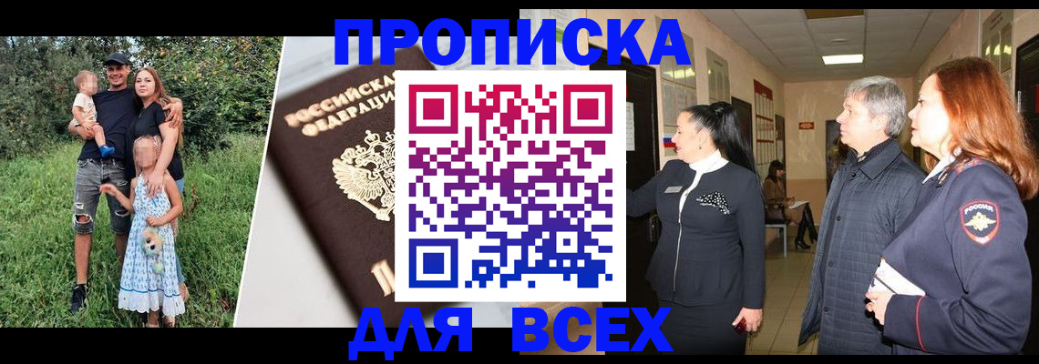 прописка штамп в Набережных Челнах